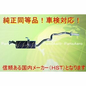 新品 マフラー■ハイエース LH120G LH140G 純正同等/車検対応　HST品番　031-97