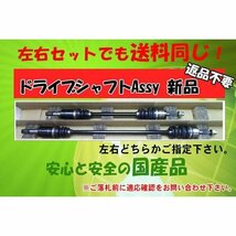 新品ドライブシャフトAssy■トゥディ JW4 4WD (返却不要)_画像2