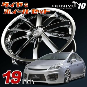 送料無料 【新型プリウス対応！】TOYOTA PRIUS トヨタ プリウス 19インチタイヤ＆ホイール4本 スパッタリング CUERVO10 クエルボ10 SON-1