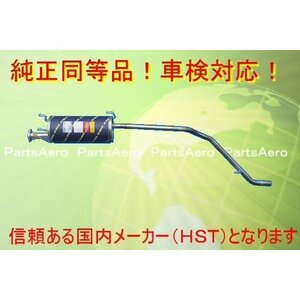 新品マフラー■ライトエースノア CR42V(2WD) 純正同等/車検対応 032-137