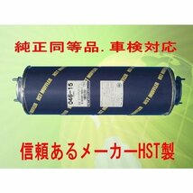 マフラー エルフ 型式 NKR58E NKR58L NKR63E HST品番：046-15純正同等/車検対応_画像1