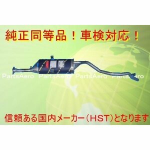 ミニキャブトラック U61T U62T 前期■純正同等/車検対応マフラー 065-76