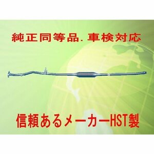 新品 純正同等/車検対応 エキゾーストパイプ アルト HA24S HA24V HST品番：096-804EXP