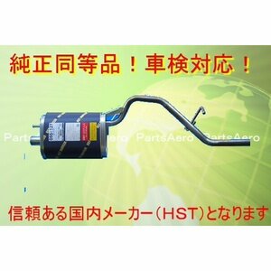 200系ハイゼット 新品補修用マフラー 純正同等/車検対応055-127