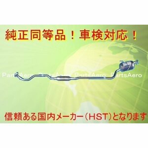 新品マフラー■ミラアヴィ 2WD L250S 純正同等/車検対応 TBO 055-166