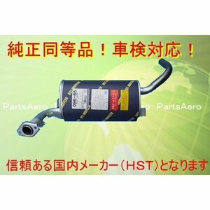 新品マフラー■スクラムバン DL51V DM51V ノンターボ車純正同等/車検対応096-65