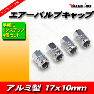 バルブキャップ アルミホイール タイヤ バルブステムキャップ アルミ 17MM 4PCS 銀 メッキ シルバー SILVER