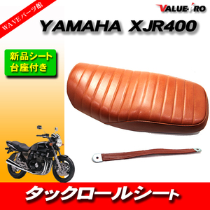 新品 タックロールシートASSY 茶 ブラウン / ヤマハ YAMAHA 1991～1994年 XJR400 前期 4HM