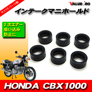 インテークマニホールド キャブ キャブレター インマニ 6個/86 ホンダ CBX1000 1979-1980 BS2 BS2