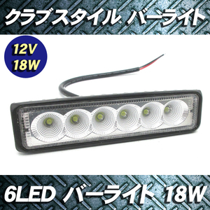 訳あり クラブスタイル LED ドライビングライト LEDバーライト フォグランプ ■ サベージ イントルーダー ブルバード グラストラッカー