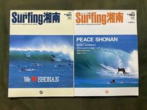 surfing湘南　サーフィング湘南　NO.1〜NO.4 4冊セット_画像1