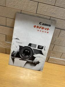 当時物 1961年 CANON キャノン キャノネット 取扱説明書 使用説明書 取説 カメラ アンティーク レトロ マニア　Canon