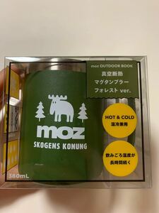 moz outdoor book 真空断熱 マグタンブラー フォレスト ver.