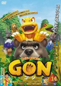 GON ゴン 14(27話、28話) レンタル落ち 中古 DVD