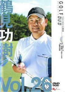 鶴見功樹 GOLF mechanic 26 1週間に1回1時間で上手くなる レンタル落ち 中古 DVD