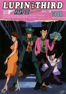 ルパン三世 LUPIN THE THIRD PART3 tv.from HD 全9枚 第1話～第50話 最終 レンタル落ち 全巻セット 中古 DVD