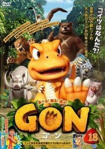 bs::GON ゴン 18 (第35話、第36話) DVD