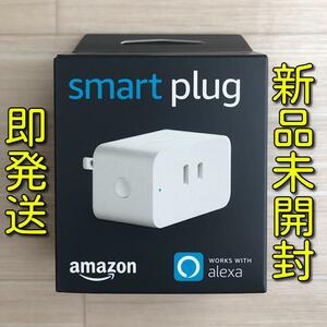 新品未開封 Amazon アマゾン純正 スマートプラグ Smart Plug works with Alexa アレクサ対応 未使用 echo show 5 8 10