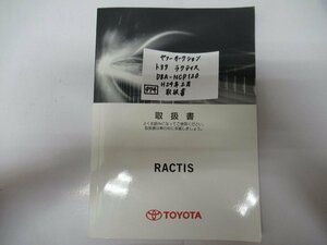 974　トヨタ　ラクティス　DBA-NCP120　H24年2月　取扱書