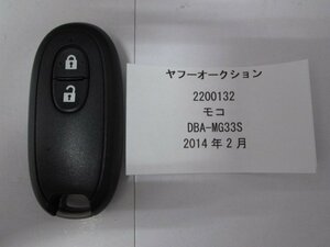 2200132　日産　モコ　DBA-MG33S　2014年2月　キー　中古 送料無料