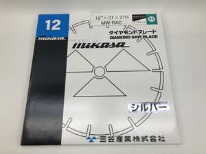 ダイヤモンドブレード　DIAMOND SAW BLADE　三笠産業　Mikasa　12”ｘ3Ｔｘ27Ｈ　ＭＷ－ＲＡＣ　アスファルト　コンクリート　シルバー