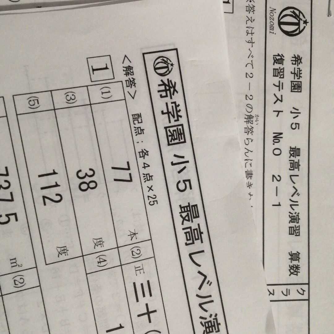限定販売】 希学園 小4 最高レベル演習 算数1~4 2020年使用 中古 状態