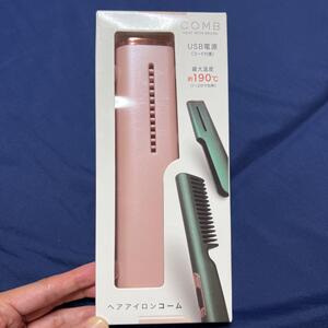 USB充電式 ヘアアイロンコーム