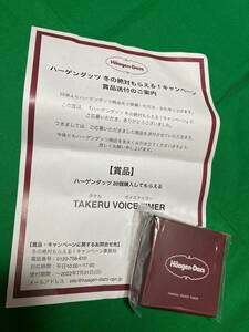 佐藤健　ハーゲンダッツ　タケルボイスタイマー　TAKERU VOICE TIMER　新品　なので　作動確認していません　１個