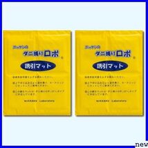 新品送料無料♪ 日革研究所 ラージサイズ2枚 2枚組 誘引マット 詰め替え用 ダニ捕りロボ 709_画像1