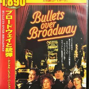 DVD ブロードウェイと銃弾　―デジタル・レストア・バージョン― BULLETS OVER BROADWAY 監督 : ウディ・アレン 未使用未開封品