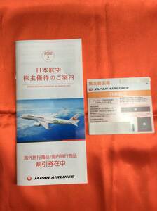  日本航空 ＪＡＬ 株主優待券 1枚