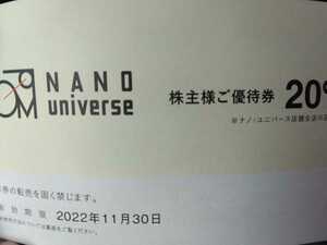 送料63円 ナノユニバース　TSIホールディングス　株主優待券 1枚　nano・universe