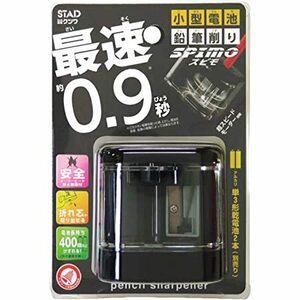 【即決】◆spimo（スピモ）小型　電池式鉛筆削り◆　最速約0.9秒　コンパクト　電池長持ち　安全設計　//　RS032BK（ブラック）