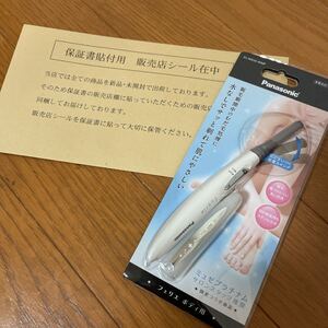 ミュゼシェーバー 未開封 フェリエ Panasonic
