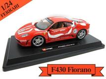 1/24 フェラーリ F430 フィオラノ 赤 ブラーゴ クーペ FERRARI F430 Fiorano ミニカー 車 レース＆プレイ サーキット イタリア_画像1