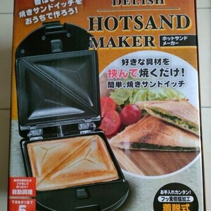 delish ホットサンドメーカー ブラック
