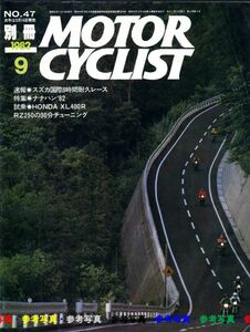 別冊モーターサイクリスト1982/9■ホンダXL400R/GSX750S/XV750E/XJ750E/CB750F/VF750SABRE/Z750GP/トライアンフTSS/ベロセット