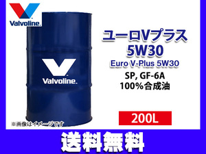 バルボリン ユーロ V プラス 5W-30 Valvoline Euro V-Plus 5W30 200L エンジンオイル ドラム缶 法人のみ配送 送料無料