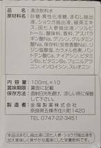 【新品・送料無料】まむしドリンク 金龍 100mL×10本入り 栄養ドリンク 清涼飲料水 田七人参 マムシ 蝮【即決・即日発送】_画像2