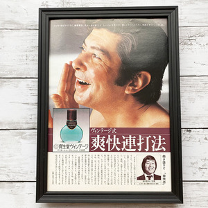 額装品◆資生堂 ヴィンテージ SHISEIDO VINTAGE 岡田真澄 /80年代/昭和ポスター風広告/A4サイズ額入り/アートフレーム　YP21-1