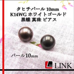 【未使用品】K14WG ピアス 黒蝶　真珠 パール 10mm ホワイトゴールド レディース ジュエリー　アクセサリー　