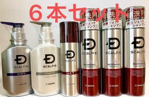 アンファースカルプDセット