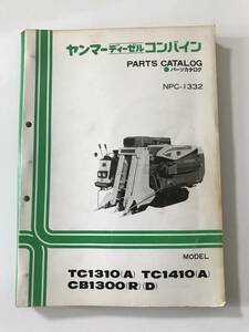 ヤンマーディーゼルコンバイン　パーツカタログ　NPC-1332　TC1310(A) TC1410(A) CB1300(R)(D) 農機具パーツカタログ　TM24