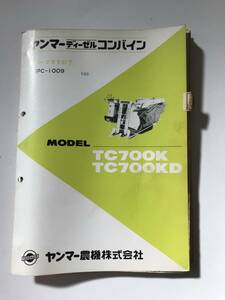 ヤンマーディーゼルコンバイン　パーツカタログ　NPC-1009　TC700K　TC700KD　農機具パーツカタログ　TM54