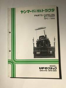 ヤンマーディーゼルトラクター　パーツカタログ　NPC-1566　UFOマチック　UFO-17S~UFO-28S　農機具パーツカタログ　TM77