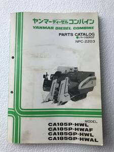 ヤンマーディーゼルコンバイン パーツカタログ NPC-2203　CA185P-HWL CA185P-HWAF CA185GP-HWL CA185GP-HWAL　農機具パーツカタログ　TM135