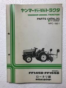 ヤンマーディーゼルトラクター　パーツカタログ　NPC-1921　FF145D・FF155D　農機具パーツカタログ　TM177