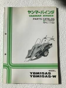 ヤンマーバインダー　パーツカタログ　NPC-1732　YBM15AS　YBM15AS-W　農機具パーツカタログ　TM189