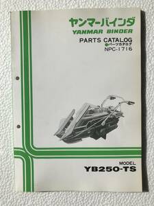 ヤンマーバインダー　パーツカタログ　NPC-1716　YB250-TS　農機具パーツカタログ　TM192