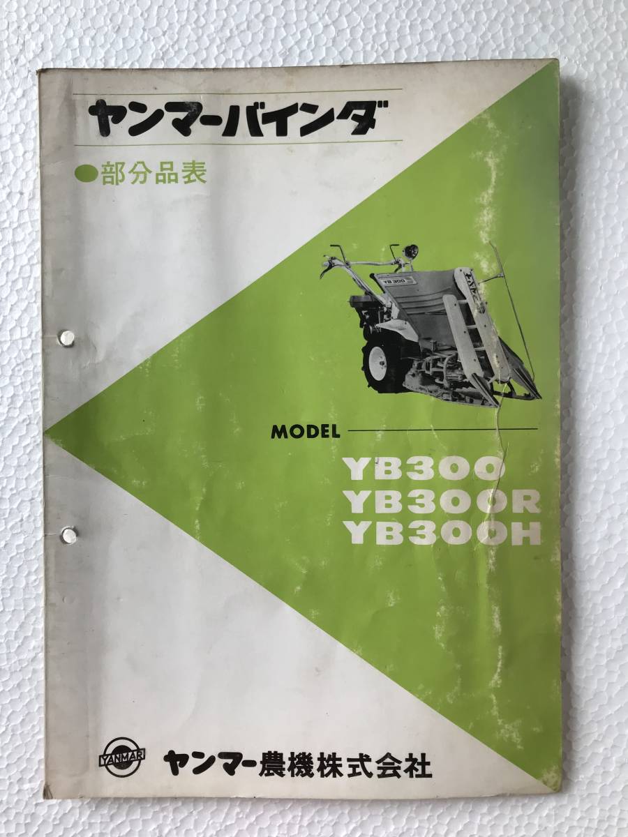 2025年最新】Yahoo!オークション -ヤンマーバインダー(花、園芸 2025年最新】Yahoo!オークション -ヤンマーバインダー(花、園芸